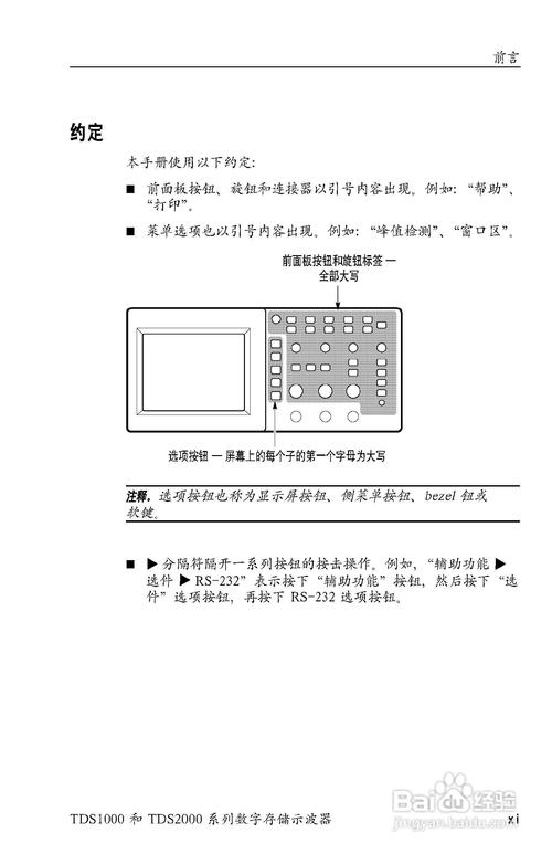 泰克MDO4054-3示波器用户手册:[1]