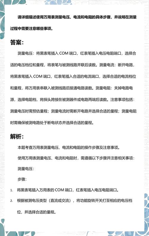 如何使用数字万用表测量电压