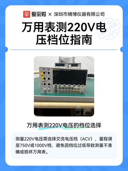数字万用表怎么测量电压220v