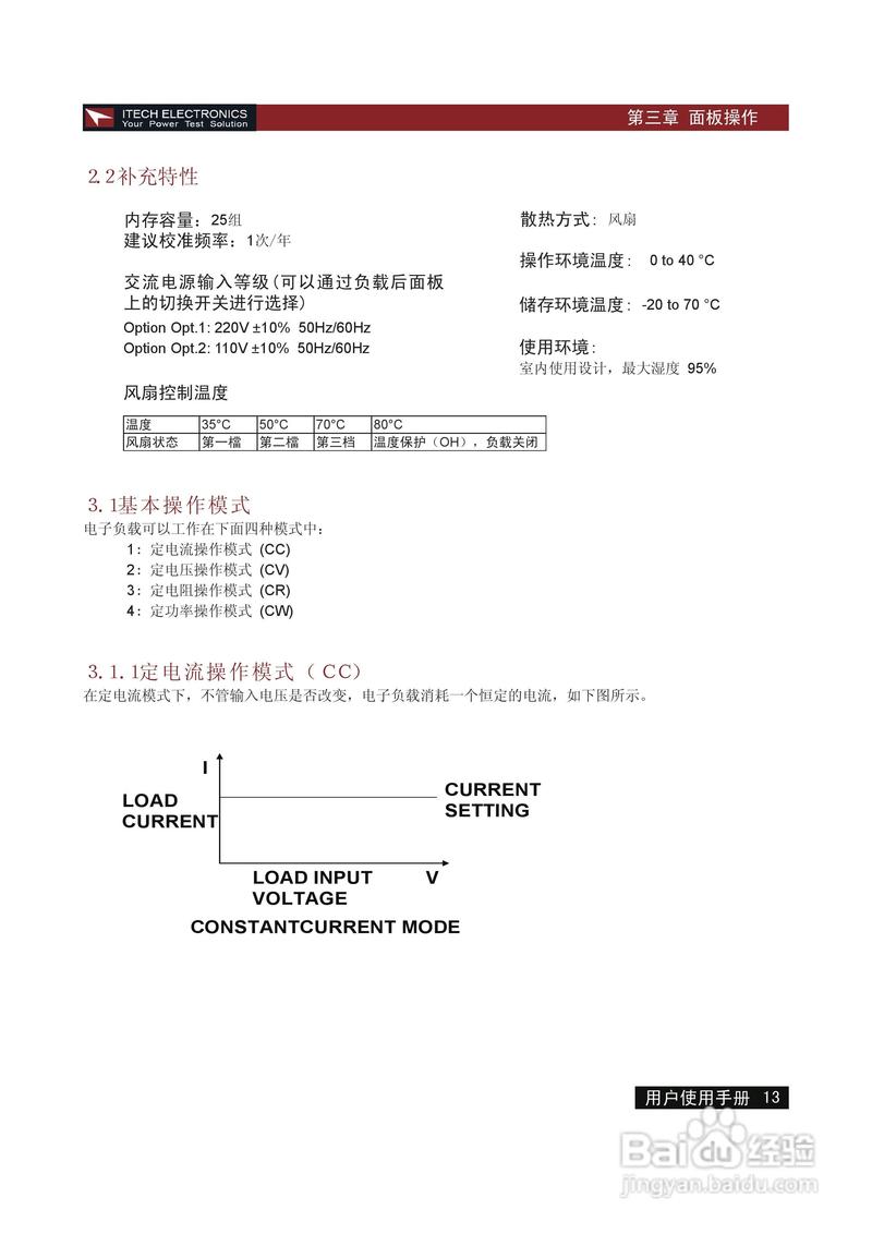 艾德克斯IT8211电子负载说明书:[1]