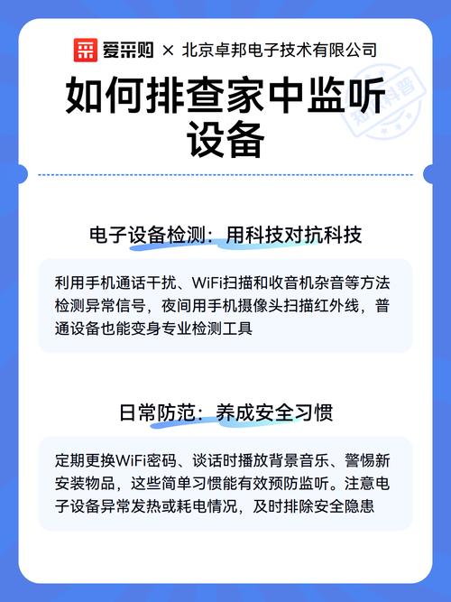 怎样排查无线监听设备