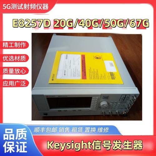 是德科技E8257D信号发生器Keysight