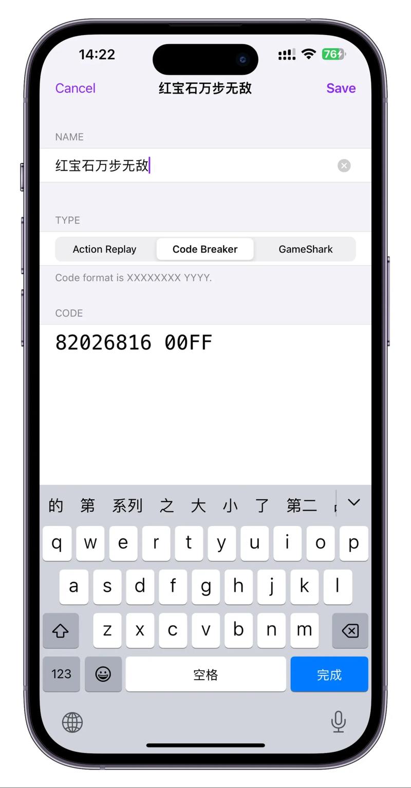 GBA模拟器红宝石金手指
