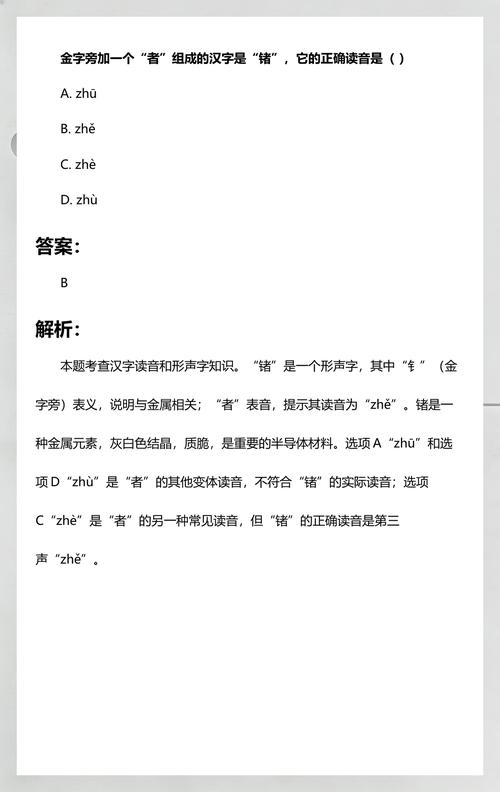 金字旁加一个者是什么字?