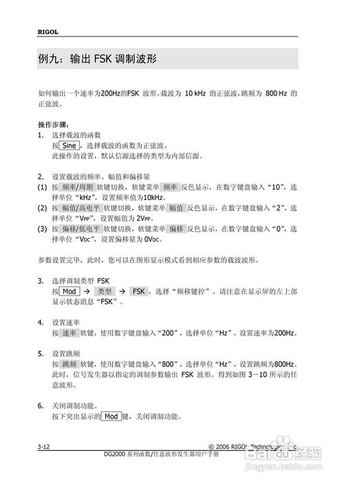 DG2021A函数/任意波形发生器使用说明书:[13]