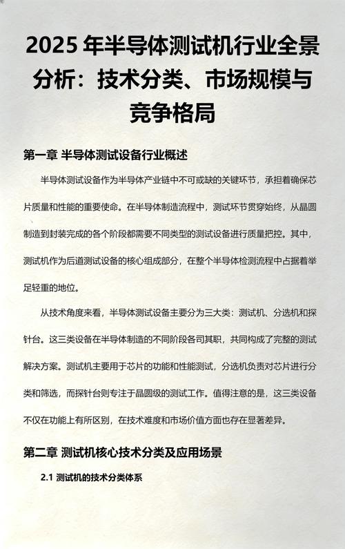 半导体测试机的全球市场格局如何?
