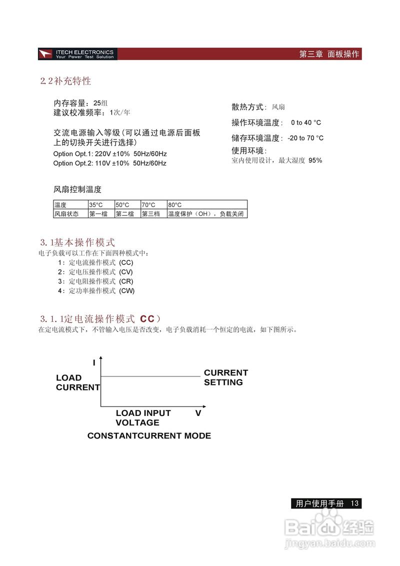 艾德克斯IT8513B电子负载说明书:[2]