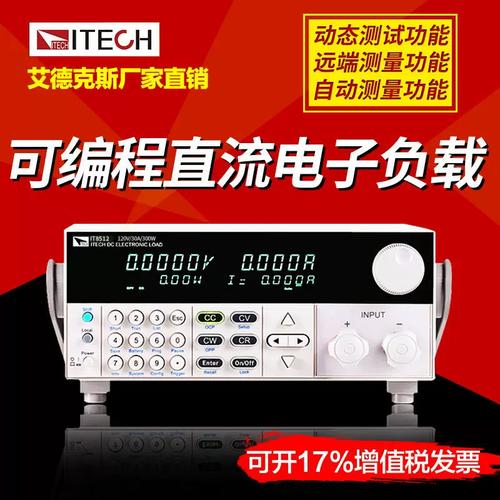 艾德克斯IT8514C电子负载说明书:[1]