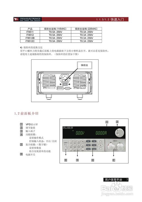 艾德克斯IT8512C电子负载说明书:[2]