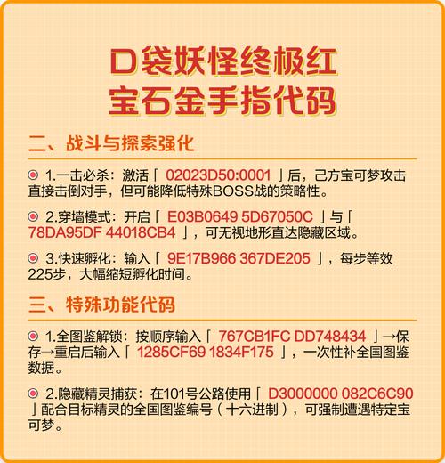口袋妖怪红宝石的金手指谁有啊