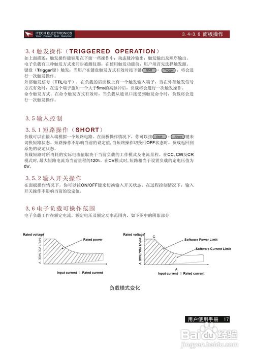 艾德克斯IT8513C电子负载说明书:[2]