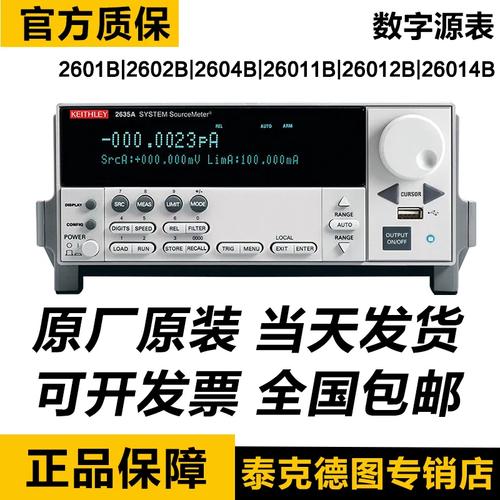 数字源表