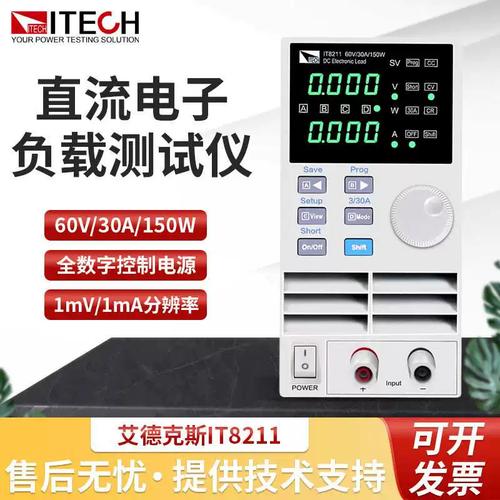 艾德克斯IT8513C电子负载说明书:[1]