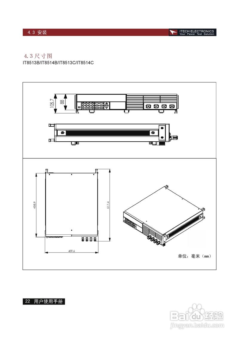 艾德克斯IT8513B电子负载说明书:[3]