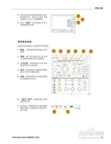 泰克MDO4054-3示波器用户手册:[5]