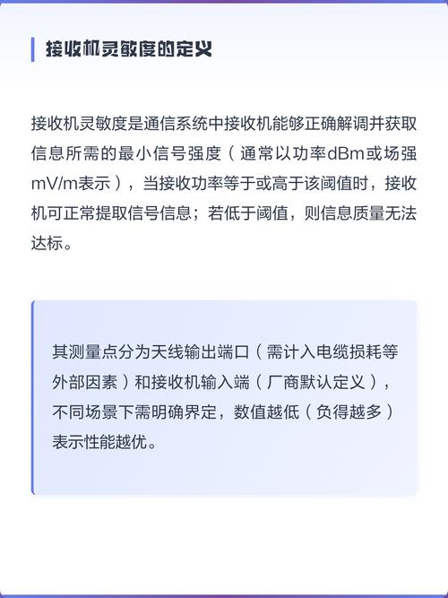 跟踪接收机的灵敏度如何测试