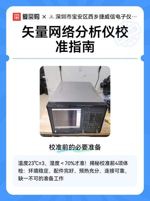 如何对矢量网络分析仪校准?