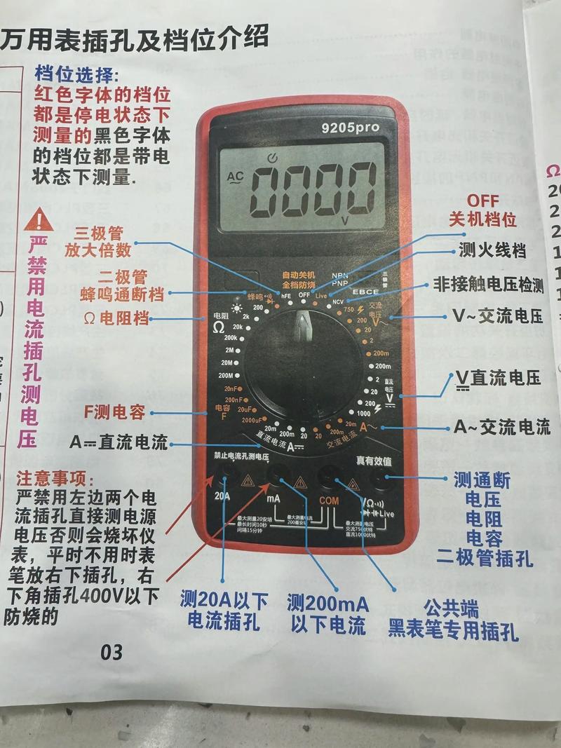数字万用表使用时的档位怎么选择
