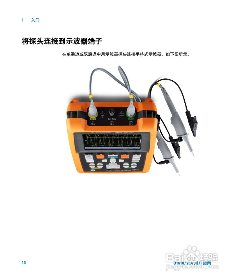安捷伦U1620A手持式数字示波器用户手册:[4]