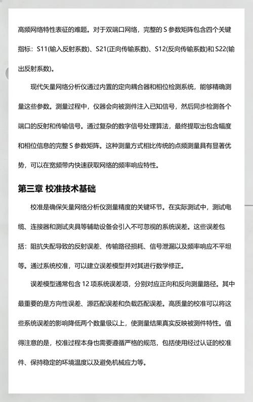 如何对矢量网络分析仪校准?