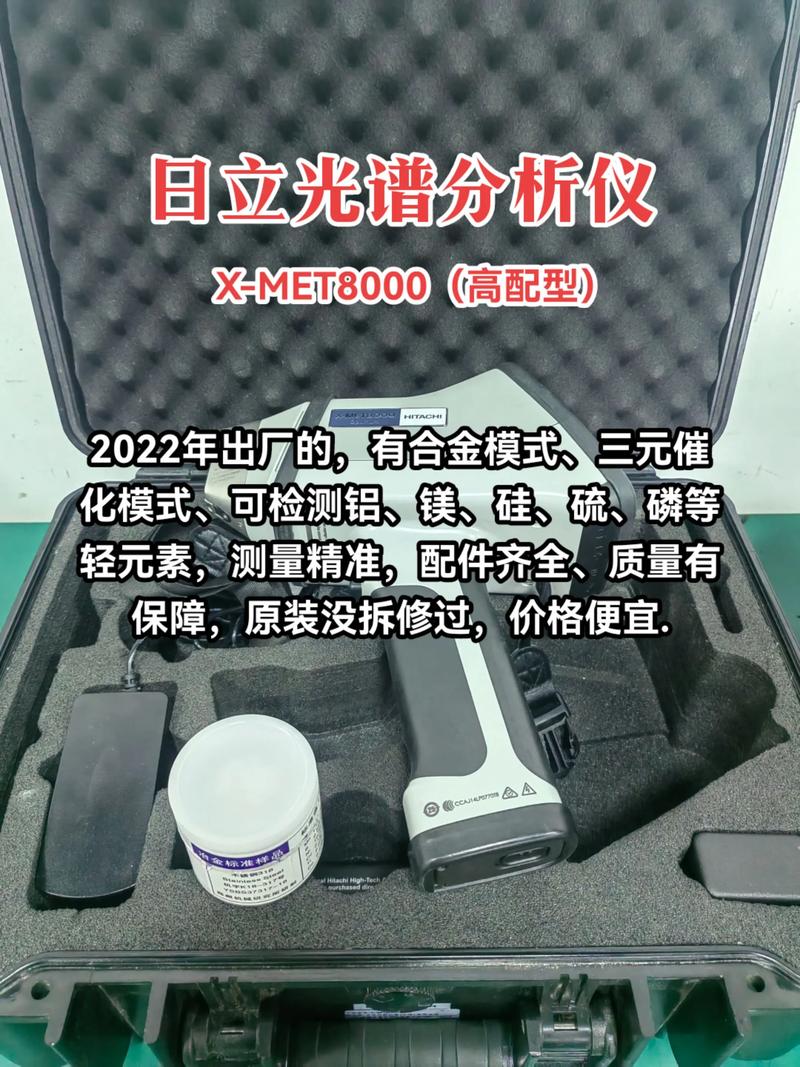 二手光谱分析仪价格多少合适?