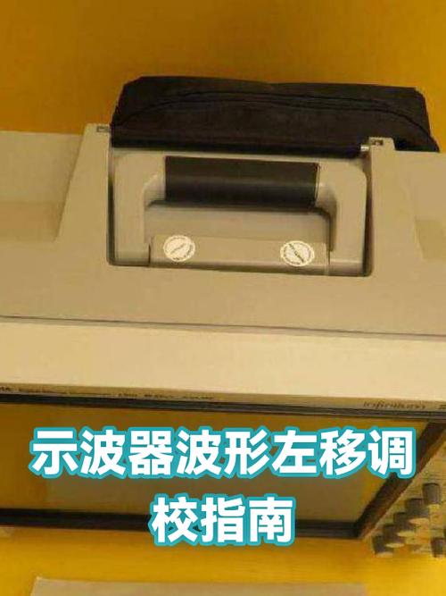 示波器怎么只调整一个波形的前后位置