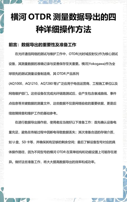 横河OTDR将测量数据导出的4种详细操作方法!