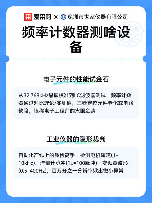 用什么工具可以测量设备的频率