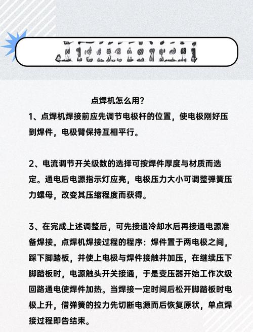 如何检测微波炉点焊机的输出稳定性