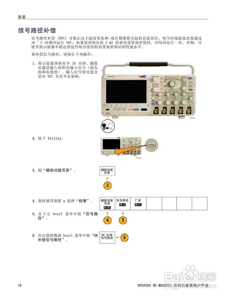 泰克DPO4034B数字荧光示波器用户手册:[17]