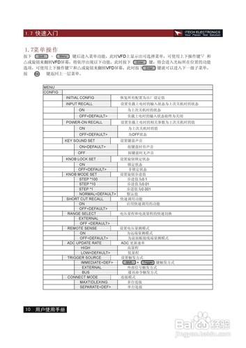 艾德克斯IT8513C电子负载说明书:[1]