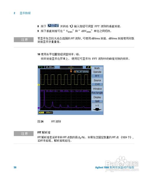 安捷伦DSO7104B数字示波器用户手册:[18]