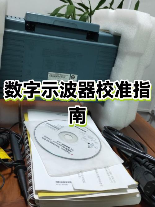 如何对数字示波器进行校准?