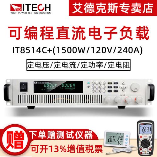 艾德克斯IT8514C电子负载说明书:[1]