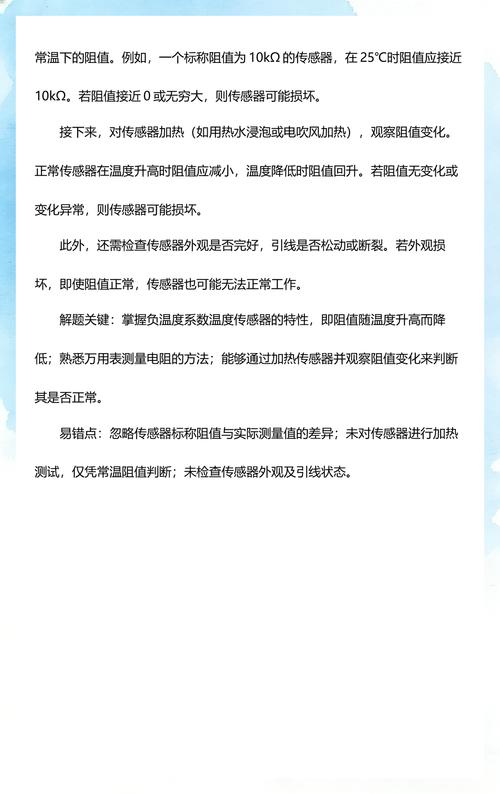 用数字万用表怎么测量温度传感器好坏?
