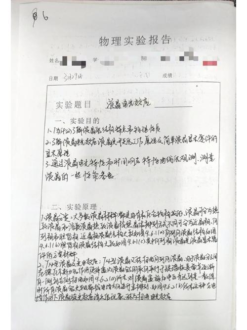 夏超英的实验室情况