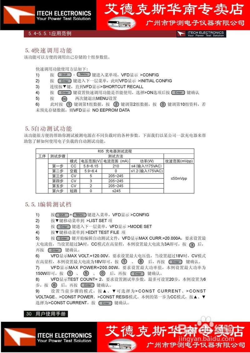 艾德克斯IT8511电子负载说明书:[3]
