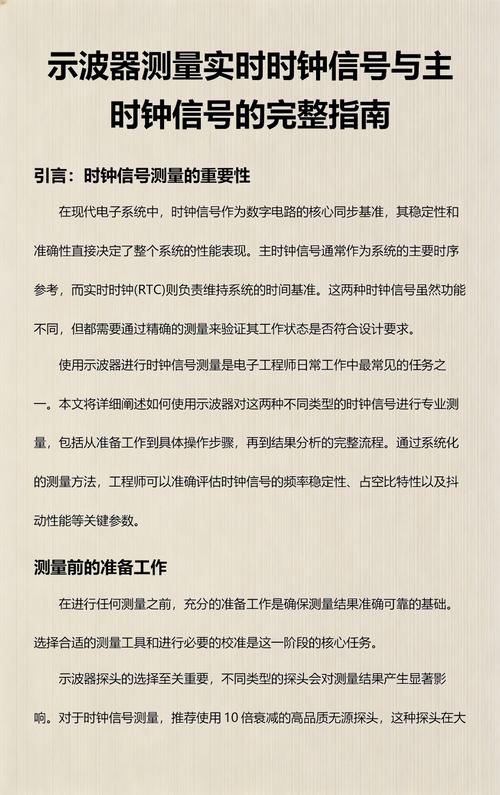 怎样使用示波器测试时钟信号?