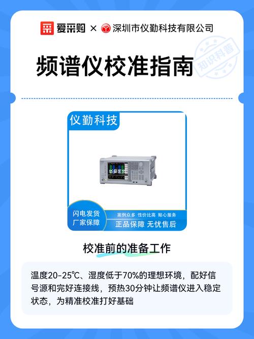 频谱仪怎么进行仪器校准?校准方法是什么?