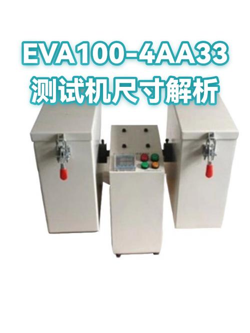 eva100测试机性能指标