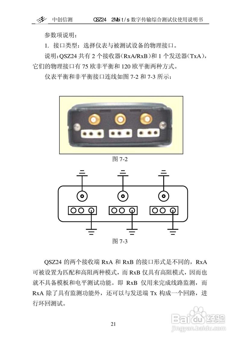 QSZ24误码仪说明书:[5]