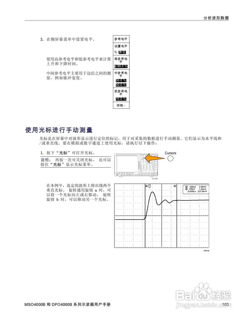 泰克DPO4034B数字荧光示波器用户手册:[13]