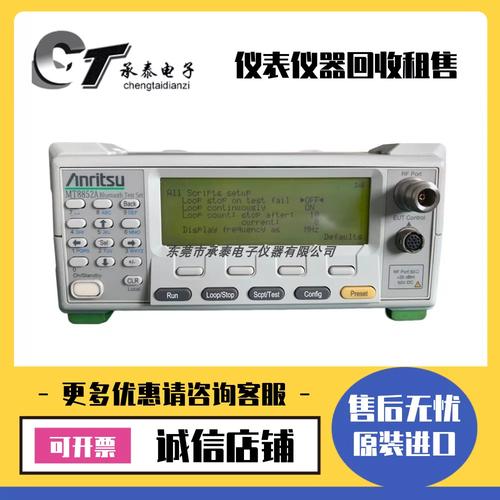 现货安立MT8852B蓝牙测试仪功能