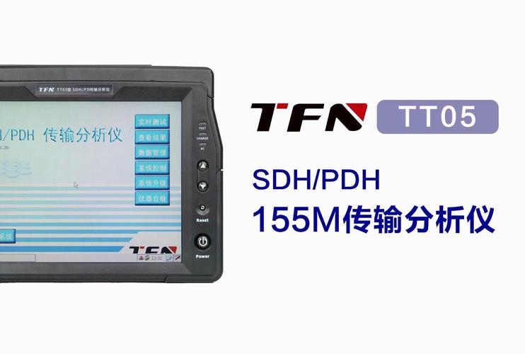 什么是传输分析仪?SDH和PDH有什么区别?