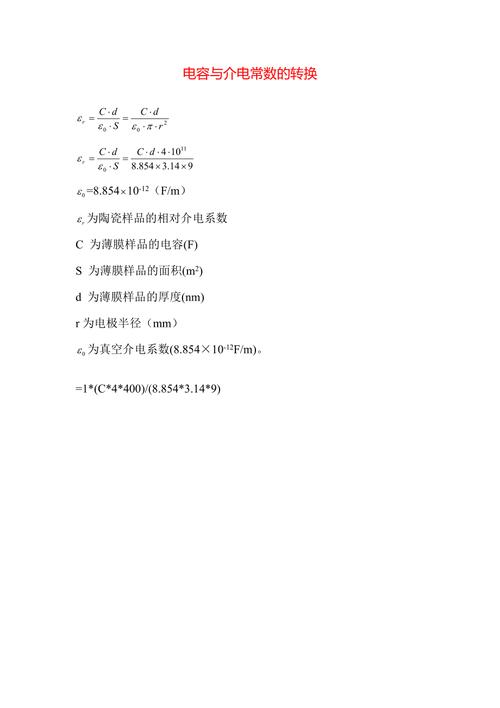 介电常数实部与虚部的计算方法是什么?