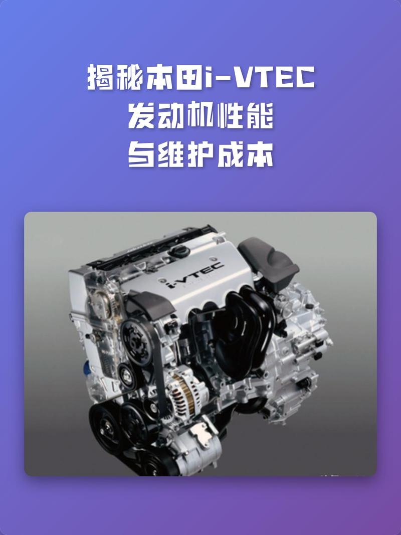 i-vtec怎么读