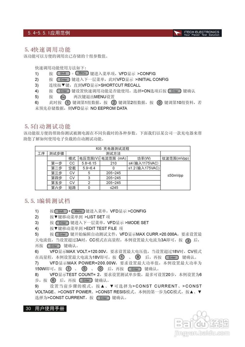 艾德克斯IT8513B电子负载说明书:[3]