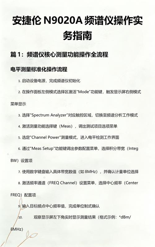安捷伦n9020a频谱仪使用方法