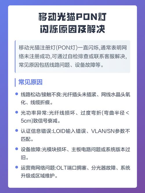 光纤猫上的pon灯一直闪烁,网络无法连接,怎么解决