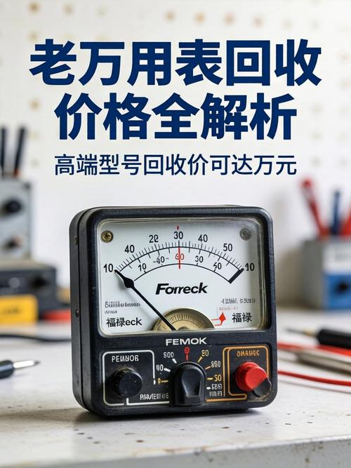 旧万用表回收报价是多少